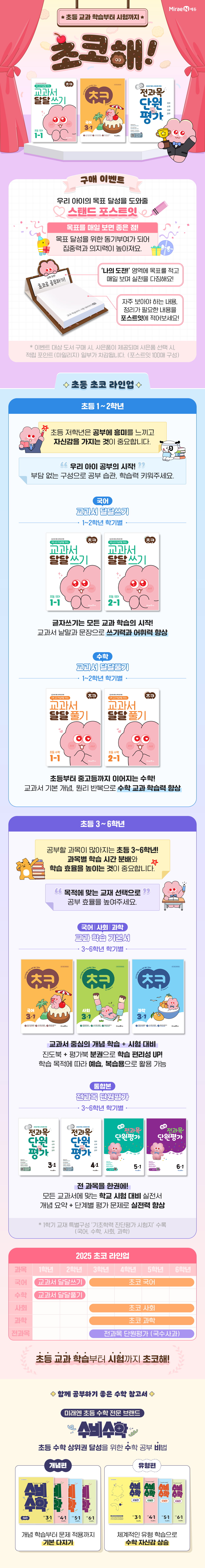 [미래엔] 초코 시리즈 구매 이벤트